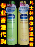香港Vaseline凡士林身体保湿喷雾 修护保湿芦荟舒缓身体喷雾190g