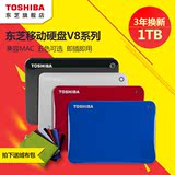 东芝官方旗舰店 V8移动硬盘 1T 1000g USB3.0高速2.5寸 正品