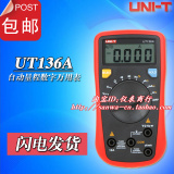 包邮 优利德UT136A/UT136B/UT136C/UT136D自动量程数字万用表