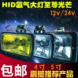 汽车射灯4寸方灯疝气灯氙气灯货车改装灯5寸方灯 越野车12V24V