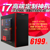 i7 4790K/GTX970/华硕Z97四核水冷游戏DIY整机 兼容组装电脑主机
