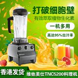进口VITAMIX/维他美仕 精进型破壁料理机TNC5200营养多功能料理机