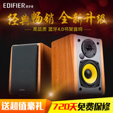 Edifier/漫步者 R1000BT蓝牙无线音箱 木质2.0多媒体电脑有源音响
