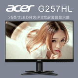 acer/宏碁 G257HL bidx 25英寸LED背光IPS宽屏液晶显示器