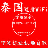 泰国 随身WiFi租赁 移动无线wifi 曼谷普吉岛wifi 宁波机场自取