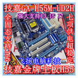 H55主板 技嘉GA-H55M-UD2H S2H D2H 支持I3 I5 I7 P7H55-M PLUS
