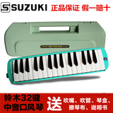 SUZUKI/铃木 MX-32D 32键口风琴 手提硬塑盒 包邮