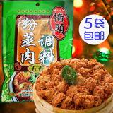 重庆桥头五香粉蒸肉调料220g 四川特产米粉蒸牛羊肉排骨/蒸肉米粉