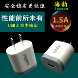 海韵 USB充电头 平果5S 6手机安卓手机 快速直充电器 数据线 包邮