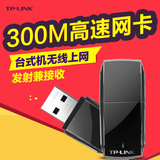 TP-Link WN823N USB无线网卡接收器 300M台式机笔记本无线WIFI