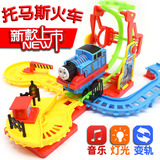 儿童托马斯小火车轨道玩具套装电动火车头男女孩益智汽车赛车玩具