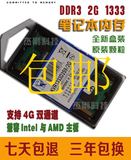 原厂品质 全新三代DDR3 2G 1333 PC10600笔记本内存 兼容DDR3 4G