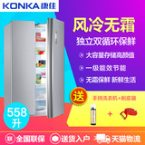 Konka/康佳 BCD-558WD5EGY冰箱对开门风冷家用一级对开双门电冰箱