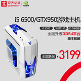 京天华盛i5 6500/GTX750Ti升950独显台式DIY组装电脑游戏主机