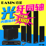 BASIN/佰圣 AP-08A新款5.1家庭影院音响套装客厅电视音箱超薄壁挂