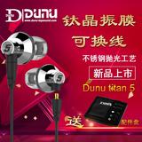 【顺丰空运】Dunu/达音科 TITAN 5 T5 入耳式耳机hifi可换线耳塞
