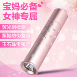 365nm紫光手电筒荧光剂检测灯笔 照化妆品面膜卫生巾翡翠蜜蜡检验