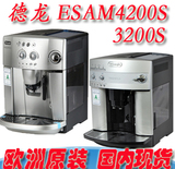 包邮Delonghi/德龙 ESAM4200S/4000B/3200S全自动意式家用咖啡机