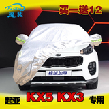 起亚KX5KX3车衣车罩专用防晒防雨防雪遮阳隔热加厚四季通用汽车套