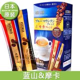 日本原装进口ASTORIA[摩卡+蓝山口味]速溶咖啡6条/盒 KO雀巢