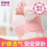 贝莱康孕妇托腹带保胎带春夏胎监带产前托腹带孕妇专用护腰透气