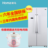 Homa/奥马 BCD-508WK 对开门冰箱 风冷无霜冰箱 电脑控温双门冰箱