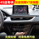 长安悦翔V7导航仪一体机专车专用车载高清电容屏DVD安卓手机互联