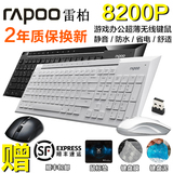顺丰送礼雷柏8200P/X336无线键盘鼠标套装超薄静音防水办公游戏键