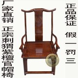 刺猬紫檀 非洲黄花梨红木 实木明式家具 圈椅官帽椅三件套促销