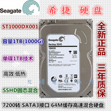 Seagate/希捷 ST1000DX001 1TB 7200转 64M SATA3固态混合硬盘