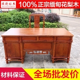 缅甸花梨书桌 大果紫檀办公桌椅组合 中式仿古实木老板台 写字台