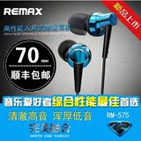 remax RM-575 手机线控耳机 直角音乐发烧 侧入耳式专业带麦克风
