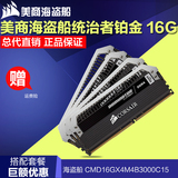 美商海盗船 统治者灯条 DDR4 3000 4GX4 16G 套装 X99电脑内存条