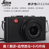 Leica/徕卡D-LUX4 光学防抖 广角锂电高清CCD面专用清屏数码相机