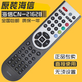 正品海信电视机遥控器CN-21658 TLM37V68 TLM32V67K/V86K包邮