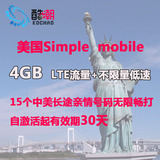 美国电话卡手机上网卡 simplemobile4GBLTE高速不限流量 30天
