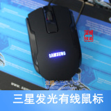 包邮SAMSUNG/三星有线发光鼠标 USB接口鼠标 通用笔记本台式机