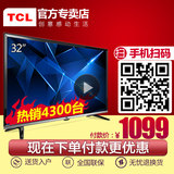 TCL D32E161 32吋 高清互联网内置WiFi 窄边LED液晶平板电视