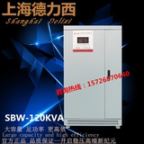 上海德力西大功率稳压器120KW/全自动三相稳压器交流补偿电源