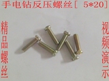 铁鑫电动工具配件批发10A手电钻反牙螺丝 钻夹头螺丝 电钻03045