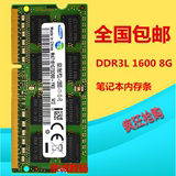 三星 8G DDR3L 1600 PC3L-12800S 8GB笔记本内存条 低电压 1.35V