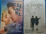上海地铁卡：电影《第3种爱情》（刘亦菲/宋承宪主演）