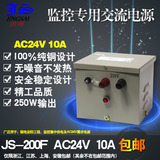 JS/景赛 交流转换器 JS-200F 240W AC24V10A 监控摄像机电源 云台