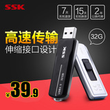SSK飚王锐锋U盘高速USB3.0 32gu盘推拉式高速u盘正品特价