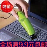 创意笔记本电脑USB吸尘器键盘微型电脑笔记本键盘迷你强力吸尘器