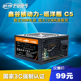鑫谷核动力-巡洋舰 C5 台式电脑电源 额定300W电源 静音游戏电源