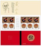 现货 SB53 2016-1 丙申年猴年邮票小本票 四轮猴小本邮票 雕刻版