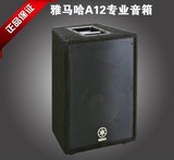 Yamaha/雅马哈 A12 A10 A15 专业会议室音箱卡拉OK音响正品行货