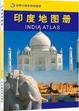 印度地图册/世界分国系列地图册 印度地图册中英文对照 印度留学旅游出行必备 印度地图册包邮
