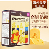 日本和光堂芝士奶酪卡通动物高钙饼干 宝宝磨牙棒 婴儿童零食辅食